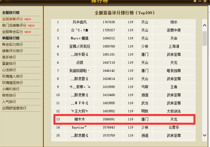 天龙八部：全服第三唐门竟是一个白富美？看到照片后我恋爱了