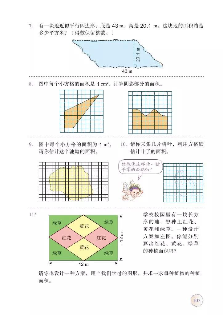 人教版五年级数学2022版电子课本,冀教版五年级上册数学课本电子书
