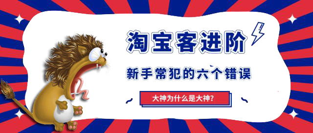 疫情后淘宝客怎么赚钱的,淘宝客怎么做到日入千元