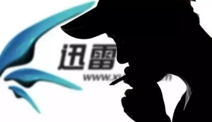 为什么迅雷下着下着就停了,迅雷下载到99就停了怎么办