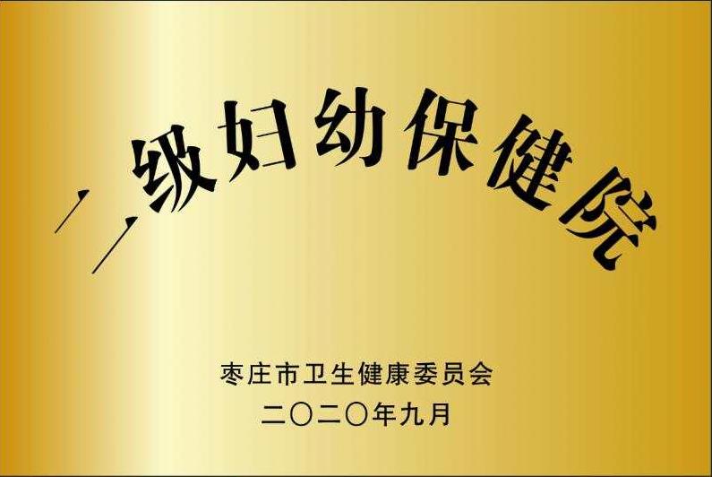 创建二级甲等医院的思路和经验,卫生院创二级综合医院简报