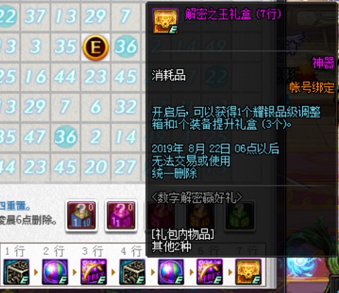 dnf道具如何快速解锁,dnf解谜礼盒在什么地方