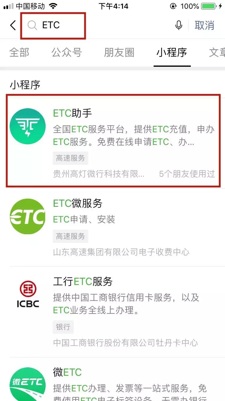 在网上哪里办理etc免费,微信申请etc免费为什么还要99元