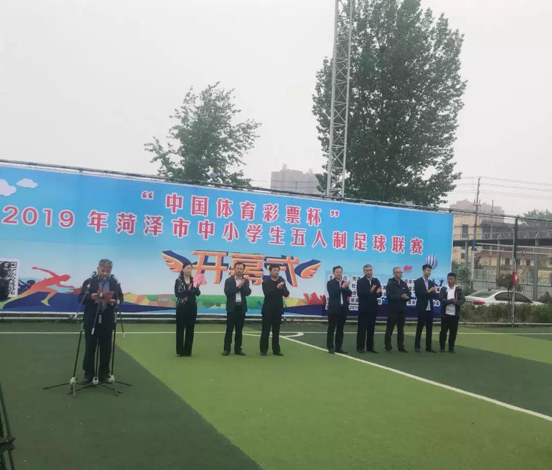 2019年菏泽市小学足球比赛结果,2019菏泽市校长杯足球赛