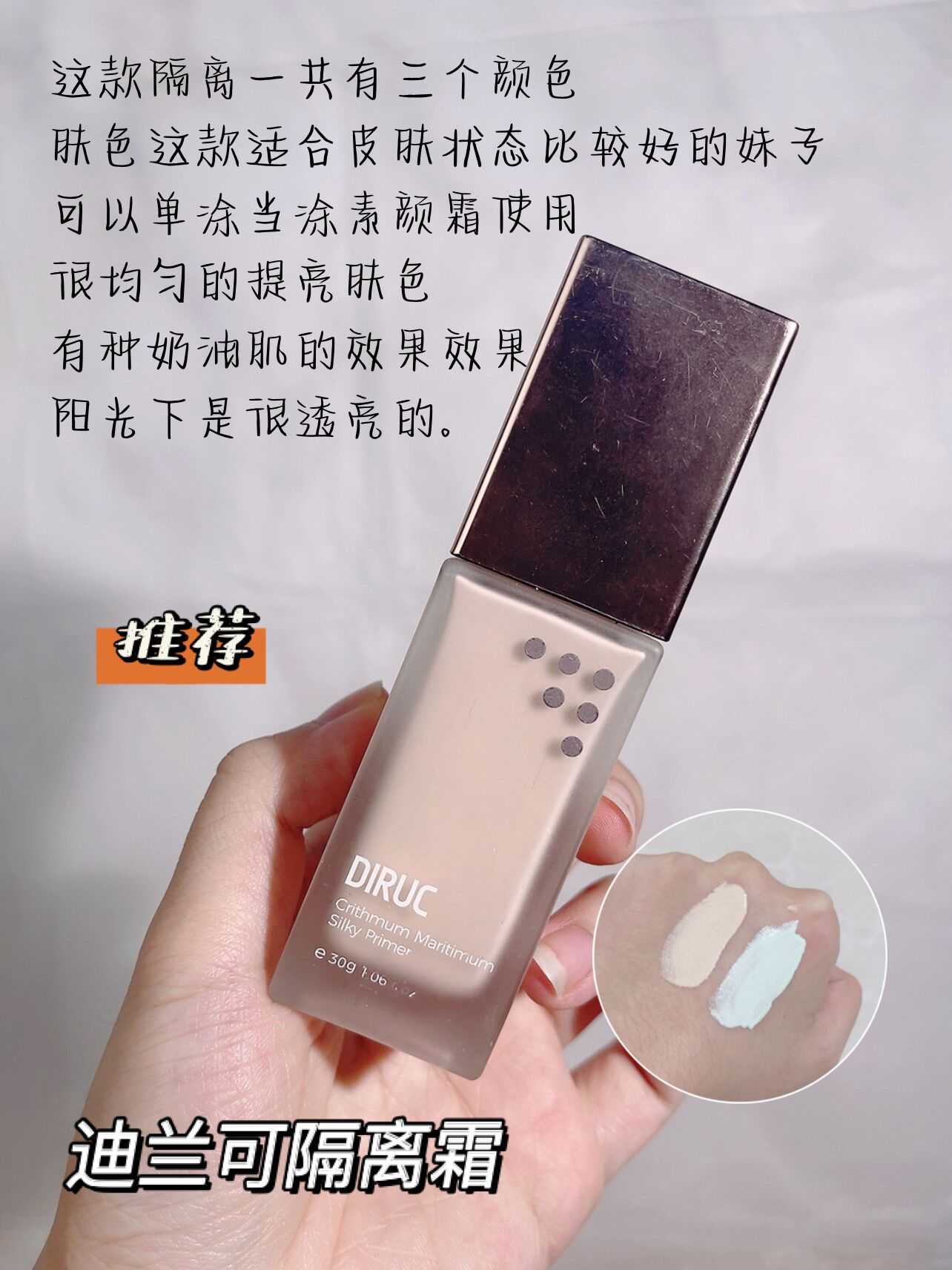 小红书推荐的隔离霜,隔离霜小红书推荐