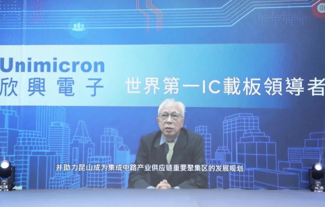 台湾欣兴集团增资昆山4亿美元，“鼎昌鑫电子”项目奠基
