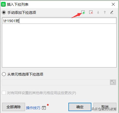 wps怎么设置单元格数字下拉递增,wps表格单元格如何设置下拉选项