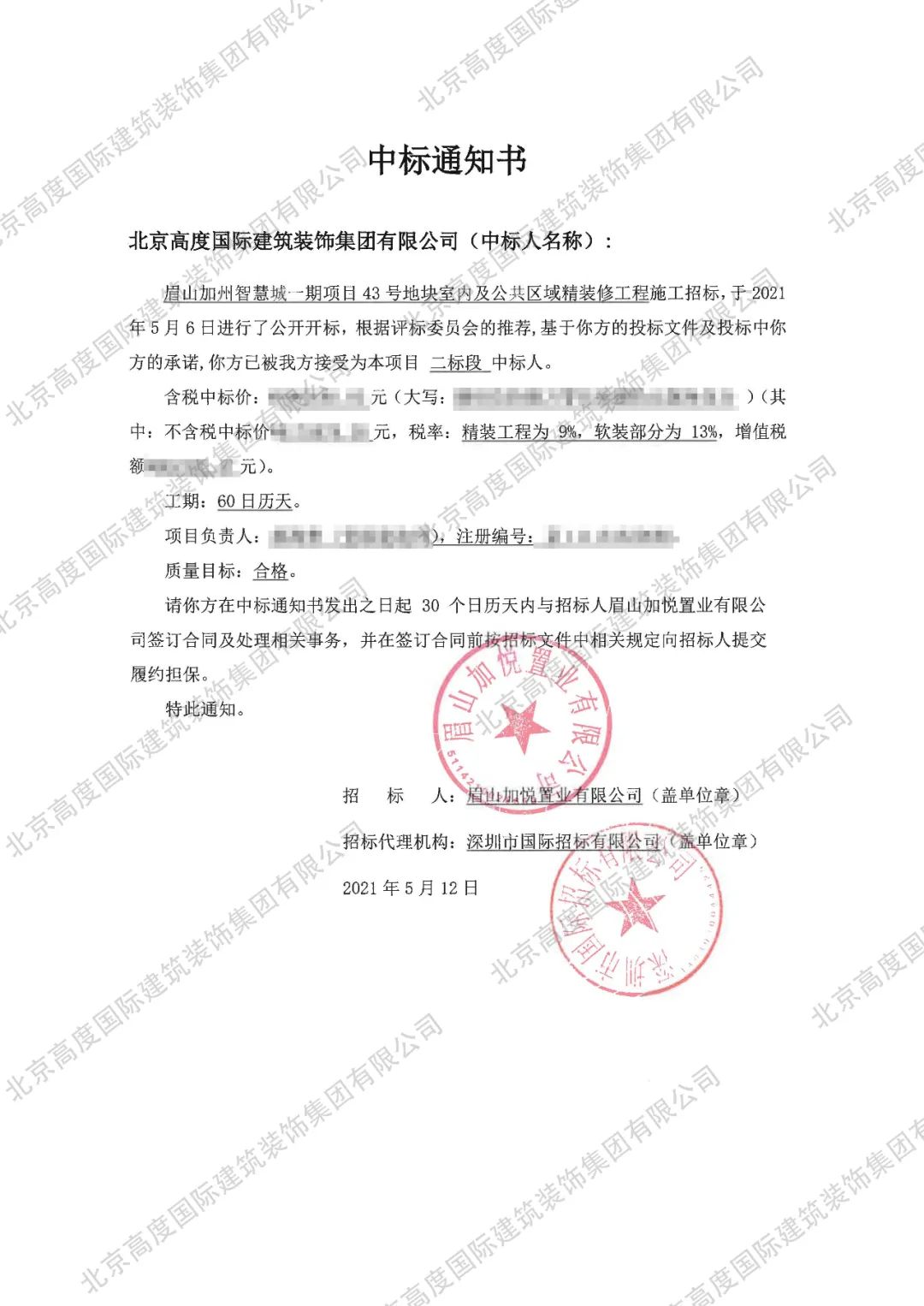 高度国际天津分公司,高度国际青岛金茂