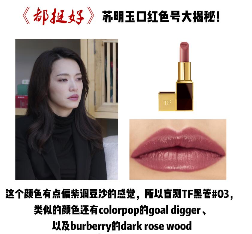 苏明玉的翻身之路,苏明玉口红