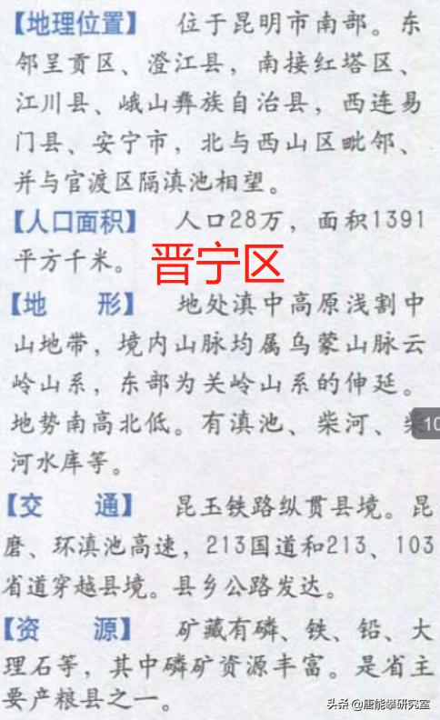 昆明晋宁、东川、宜良、富民24镇人口、土地、工业…最新统计