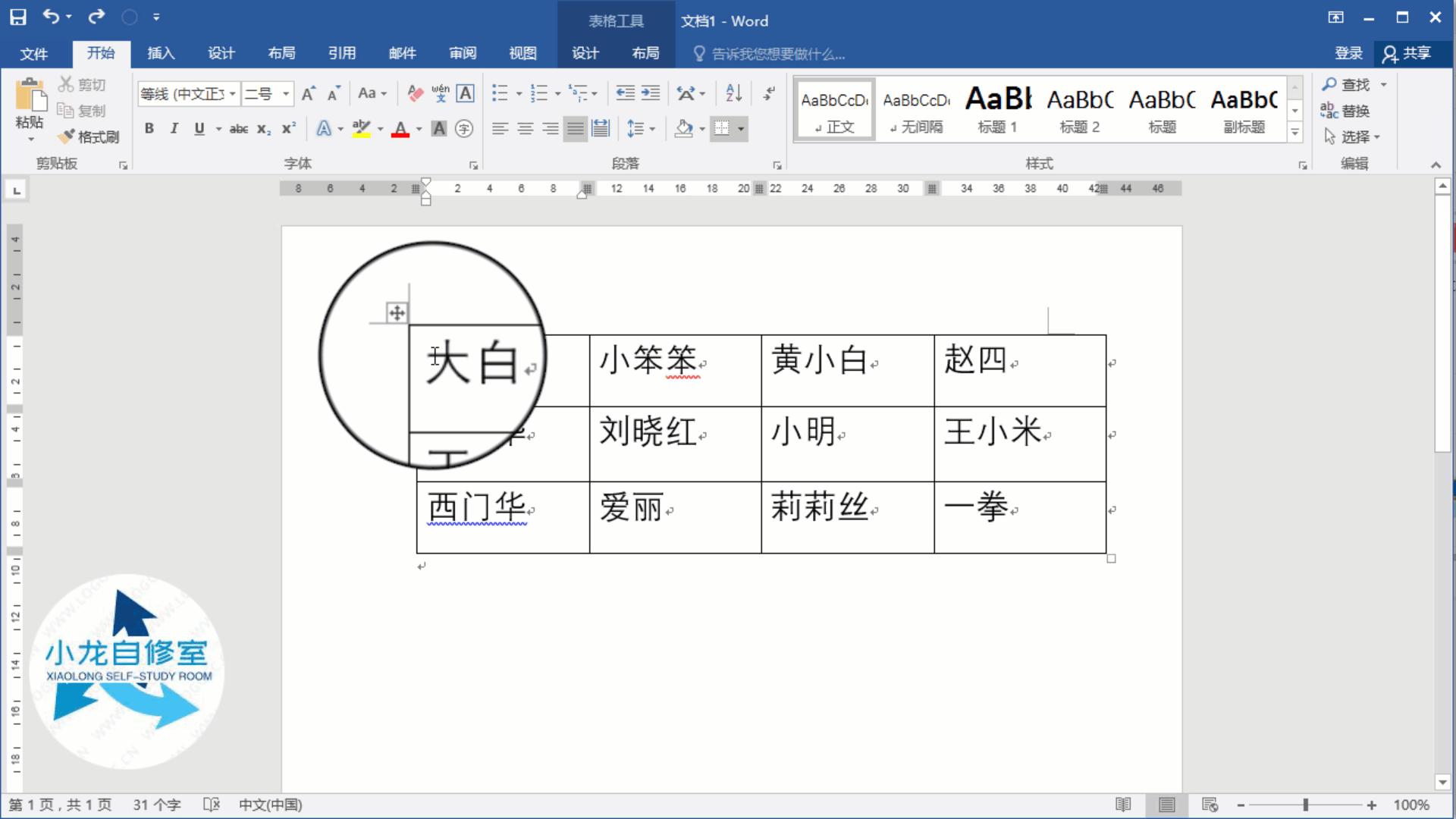 如何让word中乱七八糟的文字对齐,干货分享word文字快速对齐