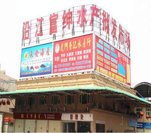 十大水产冻品批发市场,全国十大水产冻品交易市场