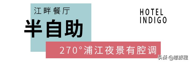 外滩英迪格酒店江边景观套餐398,上海外滩英迪格酒店住宿
