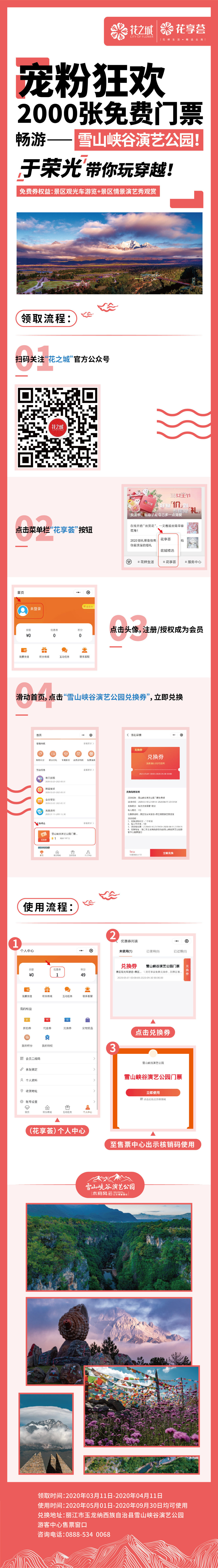 实力宠粉，免费游丽江|于荣光带你玩穿越