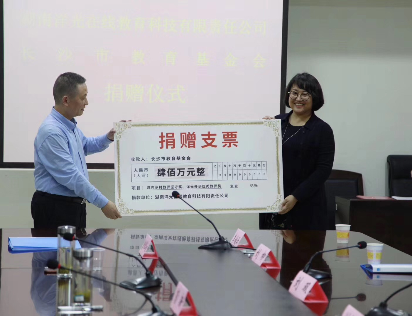 洋光外语爱心捐赠400万元助力教育！获长沙教育局领导认可。