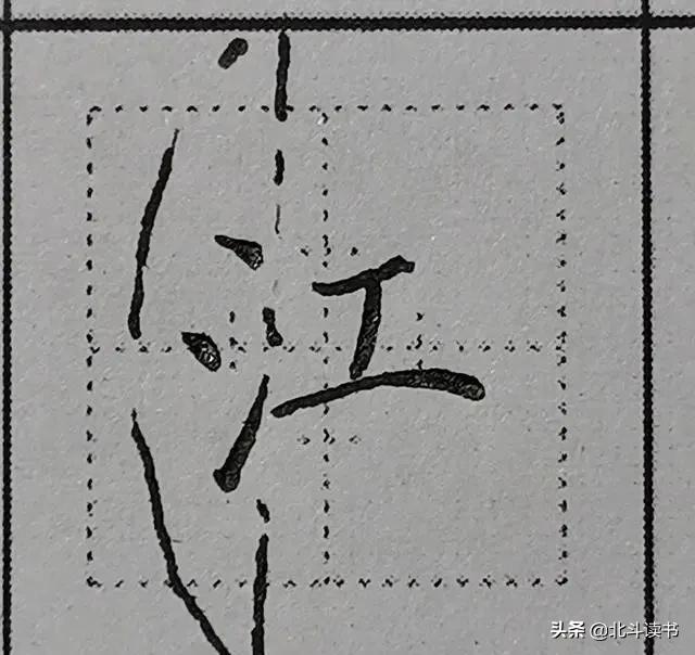 注意书法怎么写,书法口诀和写法