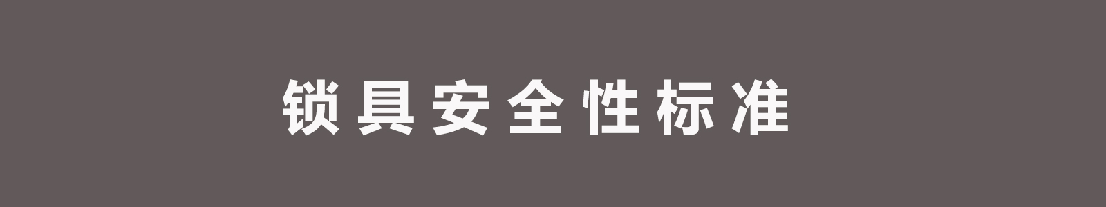 为什么锁匠不推荐智能锁,各种智能锁缺陷