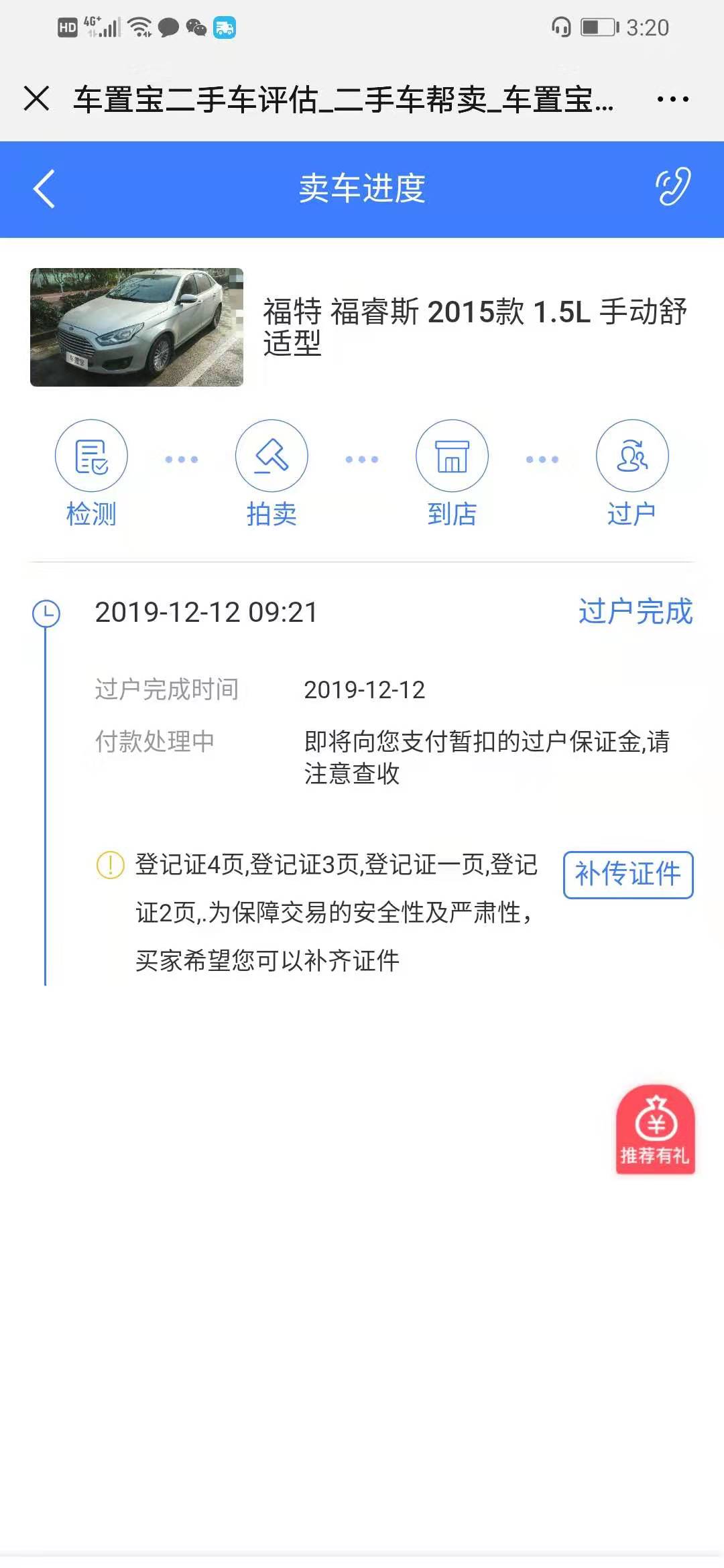 车置宝拖欠车款后续,车置宝近期状况
