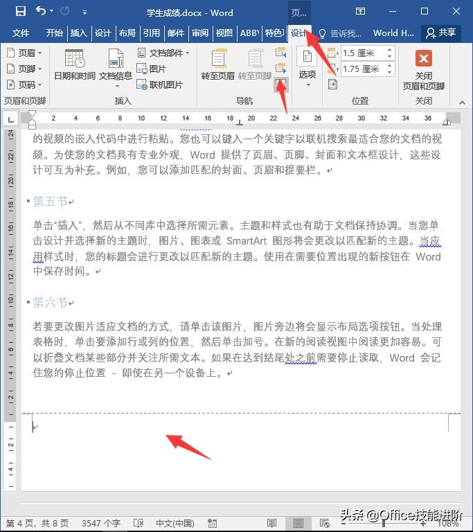 word怎么从任意页开始添加页码,如何在word内插入1-2的章节页码