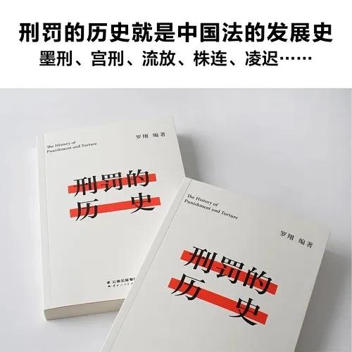 刑罚的历史在线阅读,刑罚的历史书籍简介