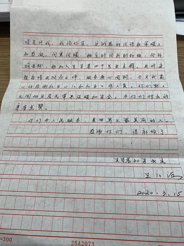 一封来自隔离期满人员的感谢信,一封居家隔离人员的感谢信