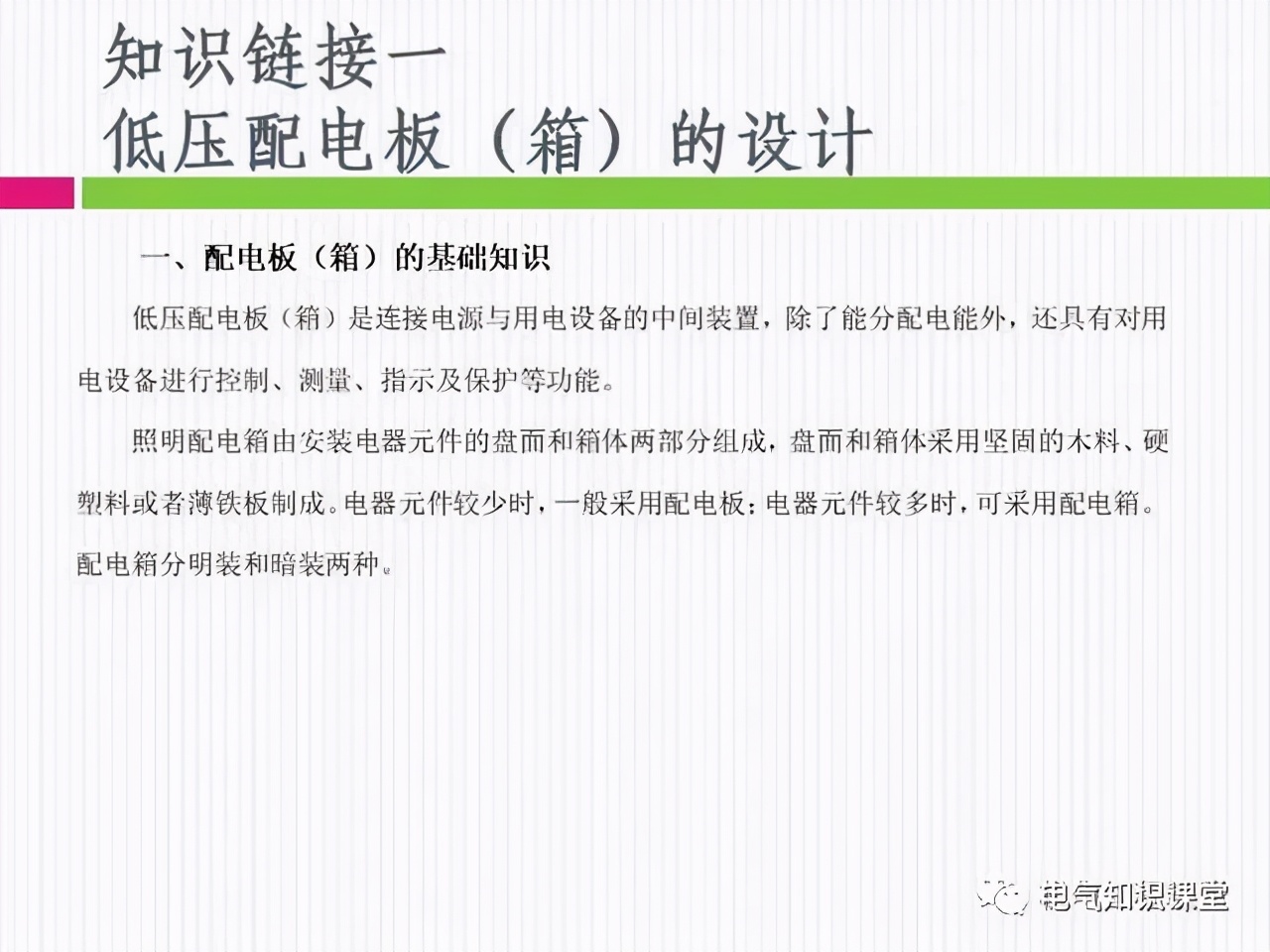 配电柜的设计与施工,电气配电柜安装规范