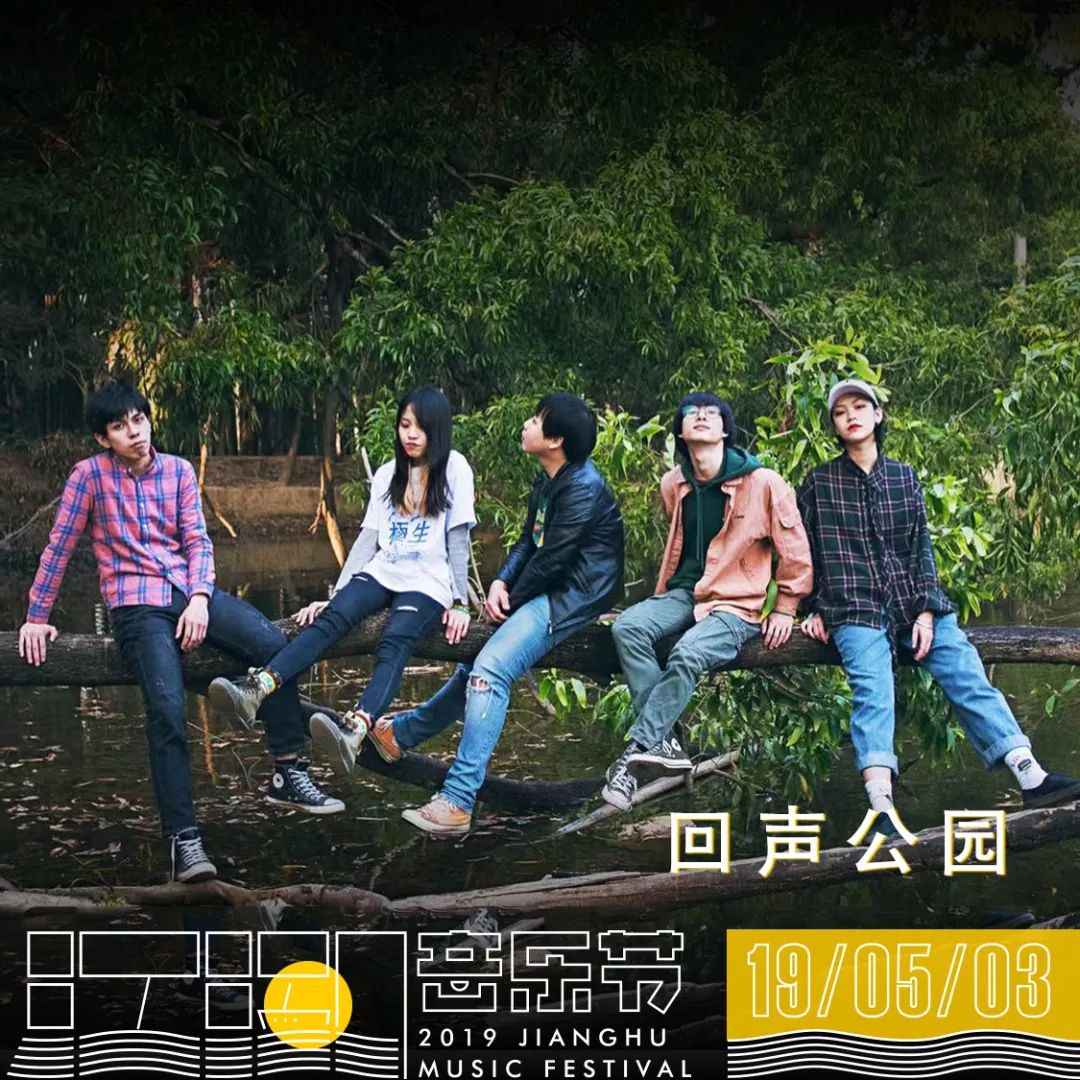 福利|音乐随时随地，大桥也要唱歌：江湖音乐节，来了。