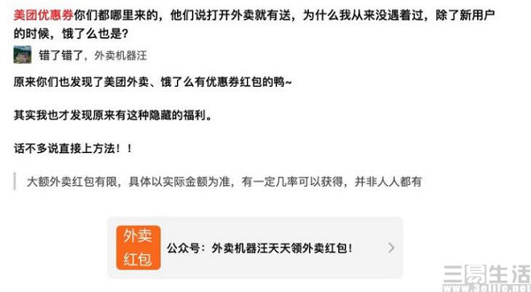 领外卖券是什么套路,新人点外卖怎样领券