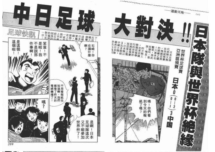 足球小将高桥阳一漫画,高桥阳一足球小将续集