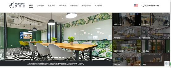 共享办公现抄袭门：老牌外企雷格斯盗图梦想加