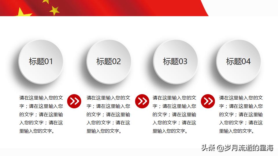 党建红色大气ppt模板,高端党建模板ppt