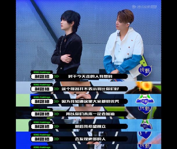 不想出道、只想回家,利路修凭什么成为全网最喜欢的选手?