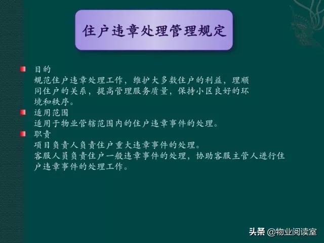 物业客服部PPT培训一般什么内容,物业客服年终总结ppt