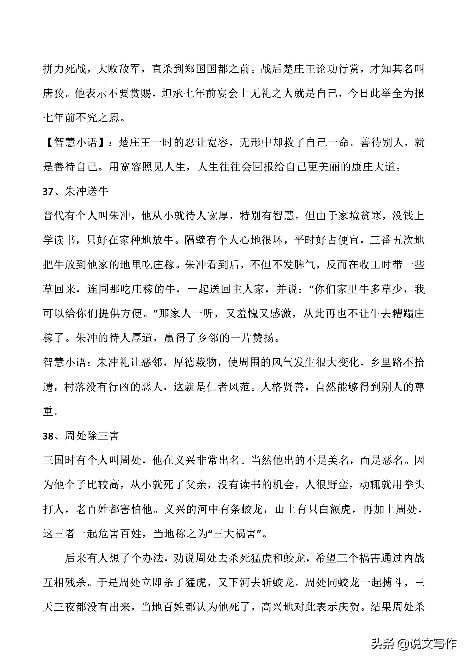 7分钟讲国学小故事,120个国学经典小故事必读