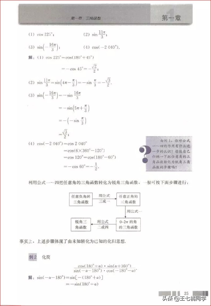 高一数学必修四免费教学视频,高中人教版必修四数学重点知识点