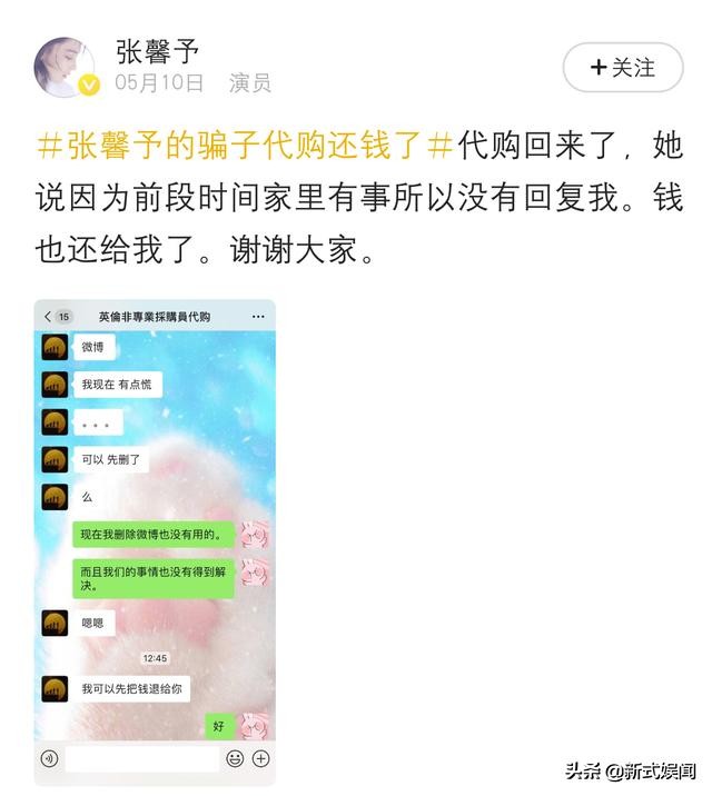 沈梦辰张馨予视频,张馨予沈梦辰在线打假成功