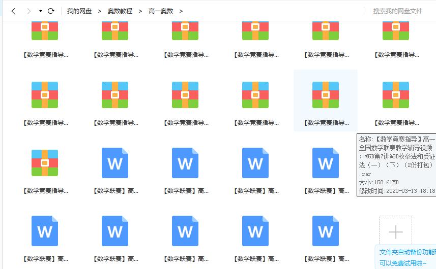 小学到高中奥数辅导视频教程，全套课程，免费领取