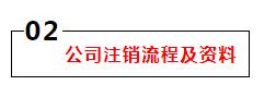 注销公司怎么这么难注销,公司注销又注册是什么原因