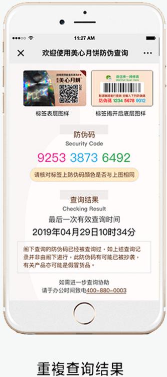 美心月饼防伪码一撕就掉,香港美心月饼防伪在哪里查询