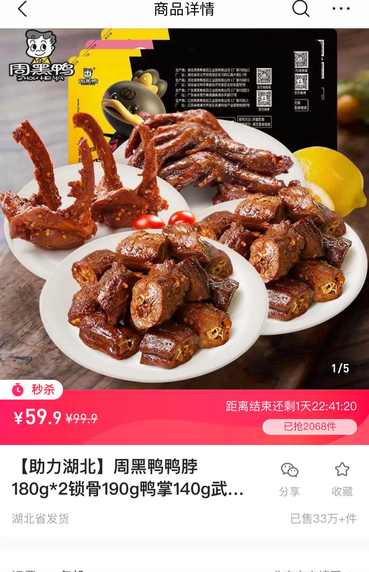 周黑鸭不加盟有用吗,周黑鸭值得加盟么