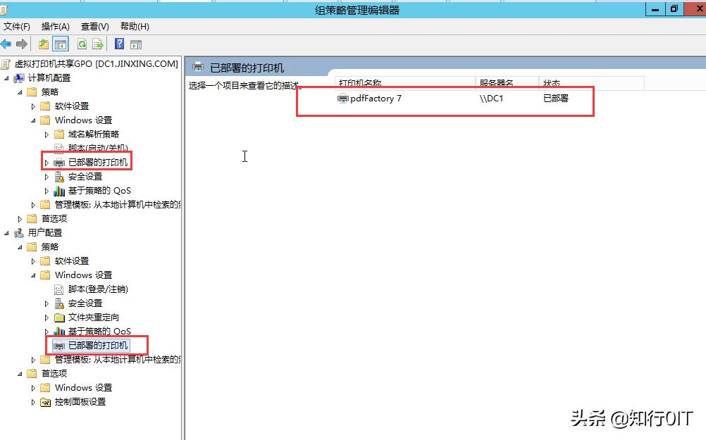 域环境实现打印机共享
