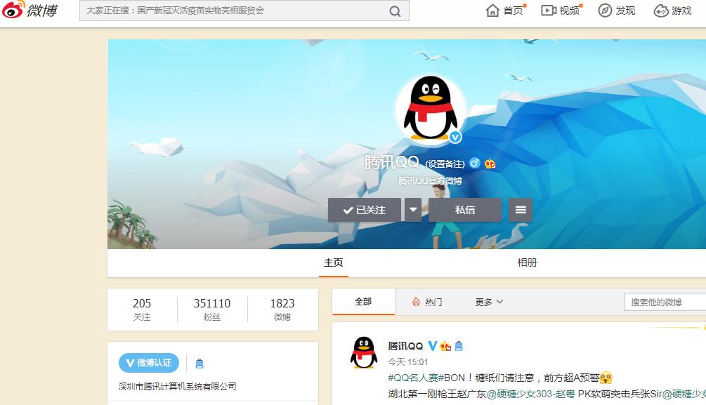 腾讯微博停止运营是真的么,腾讯微博停止服务了吗