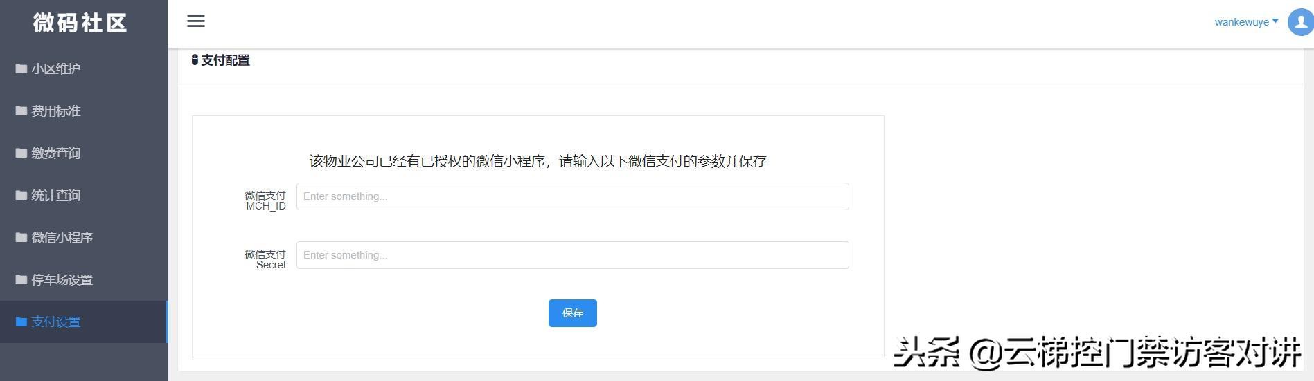 山东智慧社区物业管理软件,智慧社区物业平台生成自助登记码