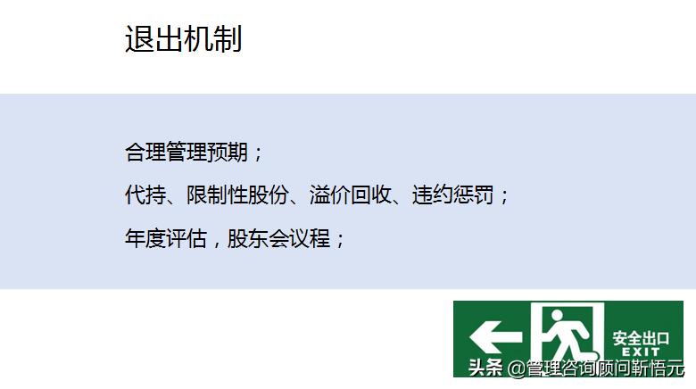 4人股权设计全套方案,股权架构设计最佳方案