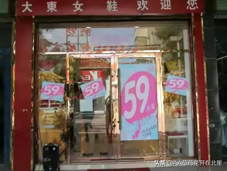 大东鞋店到底好不好,大东鞋店有哪些鞋