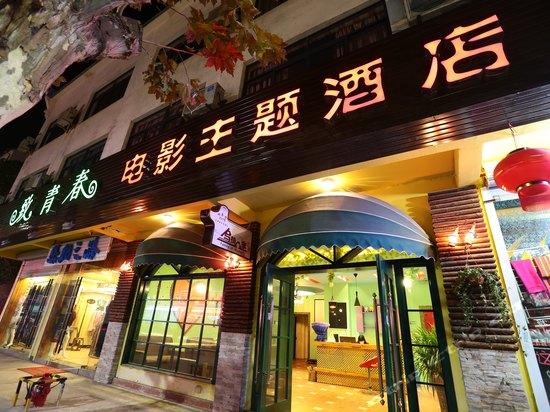 影院式酒店未来发展趋势,影院式酒店盈利吗