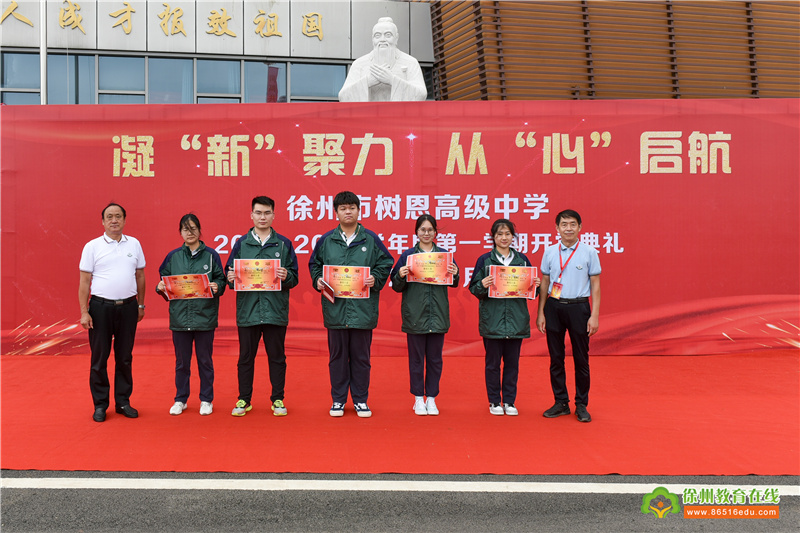 徐州市树恩高级中学2021—2022学年第一学期开学典礼