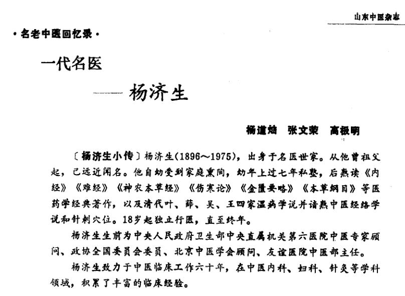 张文荣违背祖训献秘方,违背祖训神医张文荣被医院免职