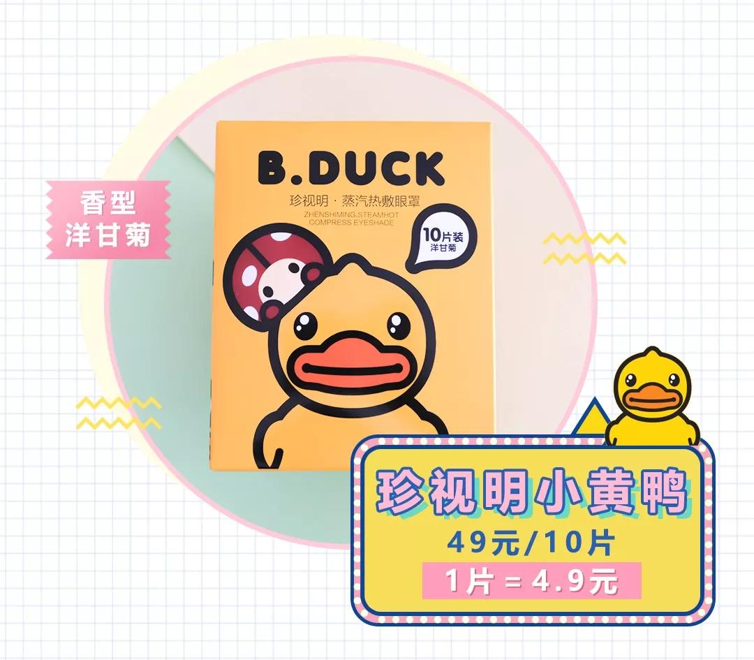 珍视明热敷眼罩pk花王,蒸汽眼罩珍视明花王