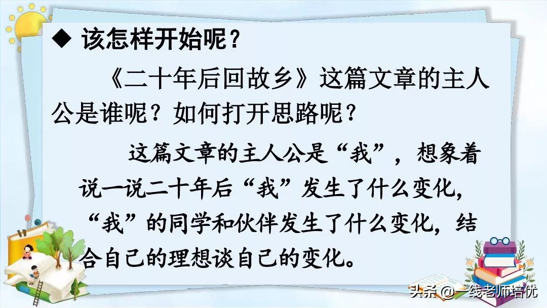 20年后的家乡习作导入,二十年后的家乡五年级作文教案ppt